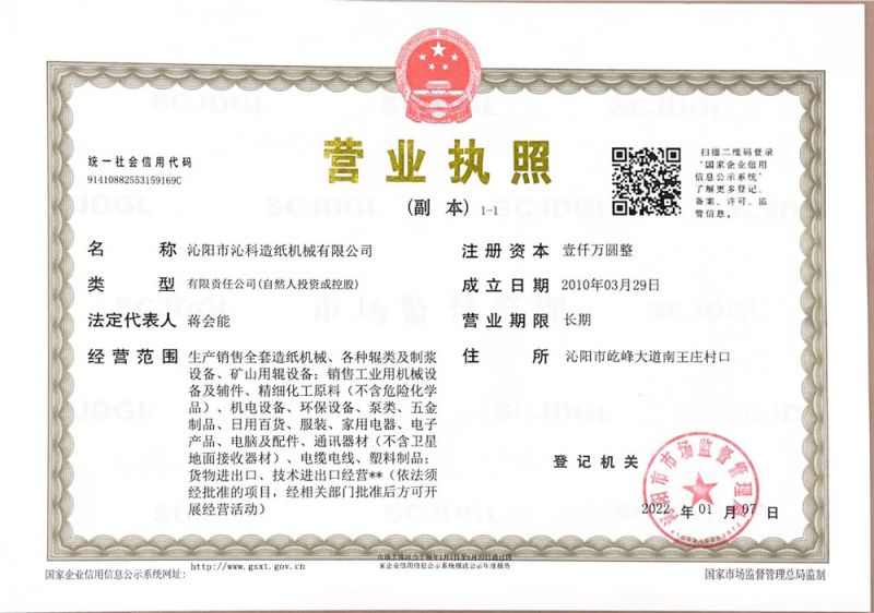 營業(yè)執(zhí)照