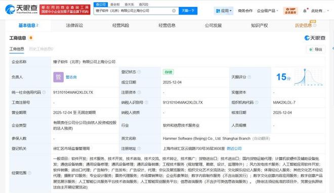羅永浩錘子軟件落子上海，拓展計算機軟硬件及輔助設備批發新局